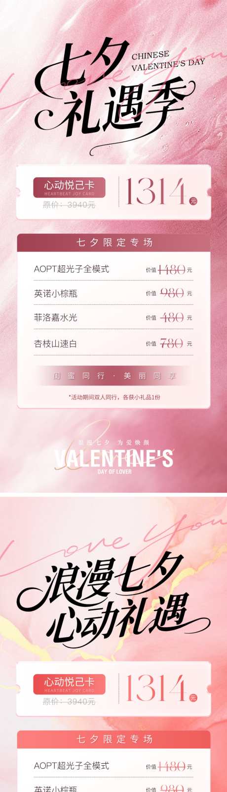 七夕礼遇医美海报_源文件下载_PSD格式_1500X6516像素-卡项,礼遇,整形-作品编号:2025082014434028-志设
