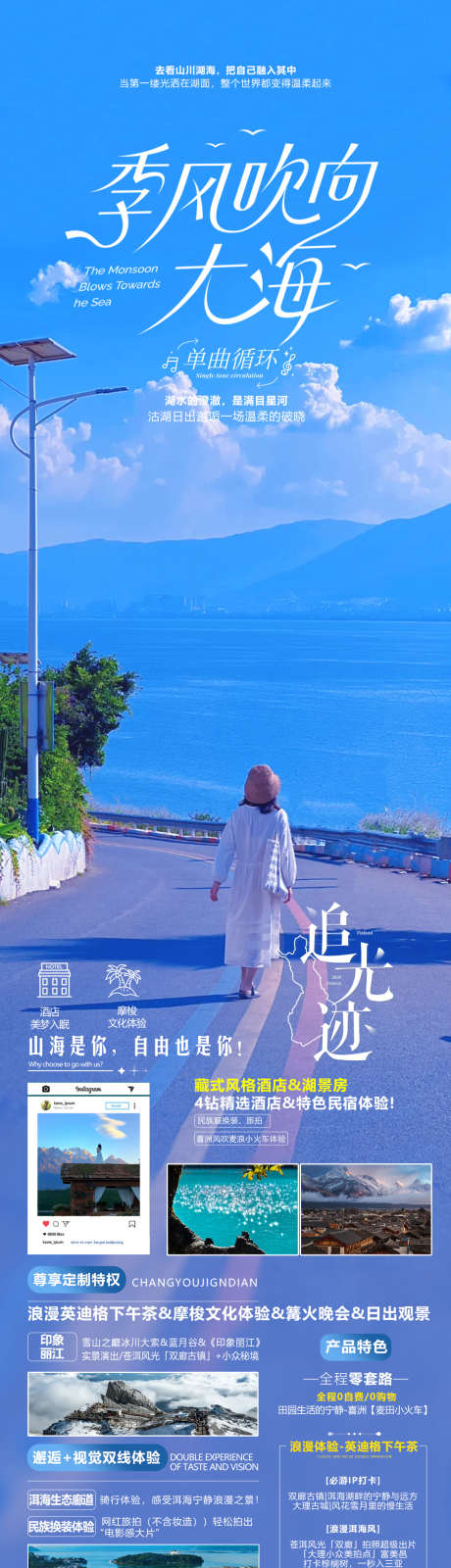 云南旅游海报_源文件下载_PSD格式_1080X4000像素-昆明,大理古城,玉龙雪山-作品编号:2025082016147982-志设