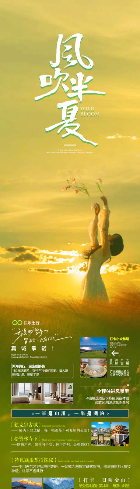 云南旅游海报_源文件下载_PSD格式_1080X4110像素-自由,洱海,玉龙雪山-作品编号:2025082014494842-志˱设ʹ֣֤֚֫֗ׄ网