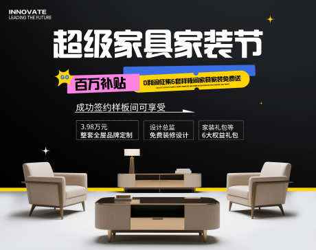 家具家装节主画面_源文件下载_PSD格式_4035X3197像素-家具城,主画面,背景板-作品编号:2025082014515997-志˜设ʹ֣֤֚֫֗ׄ网