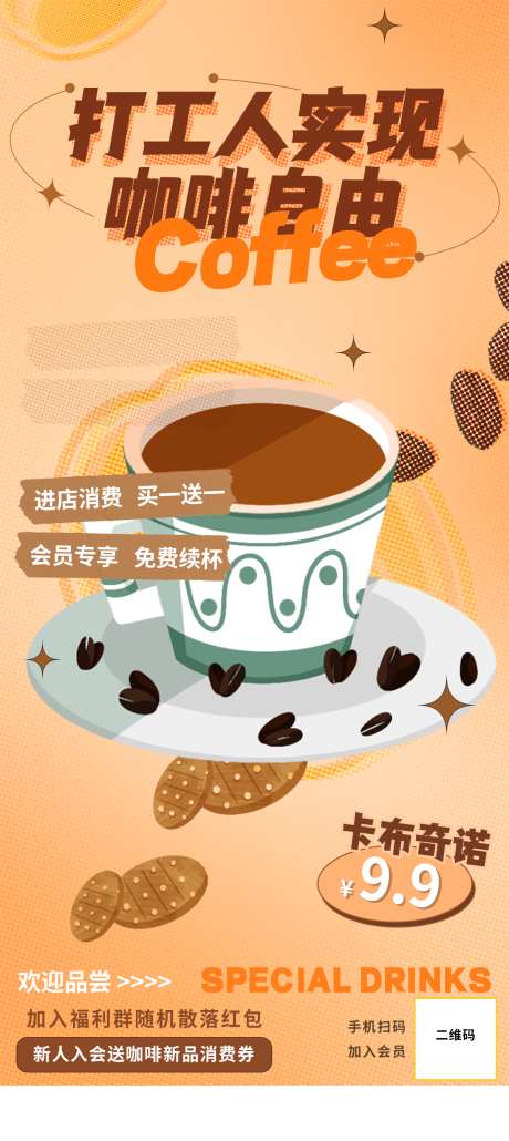 简约咖啡海报_源文件下载_PSD格式_1200X2688像素-餐饮,美食,简约-作品编号:2025082009585738-志设