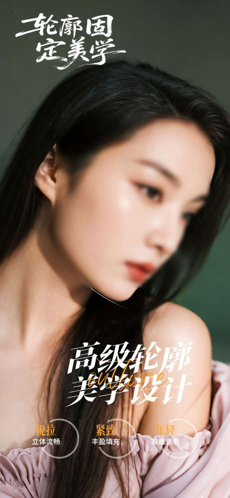 轮廓固定美学轮廓提升_源文件下载_PSD格式_1080X2338像素-高级轮廓,提升,固定-作品编号:2025082014511581-志设