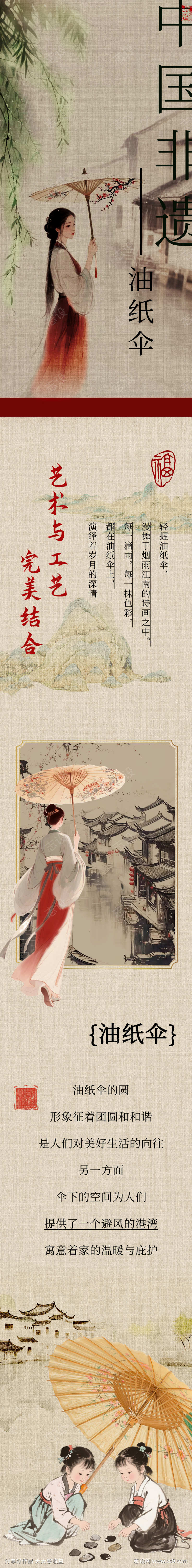 中国非遗传统油纸伞文化公众号宣传