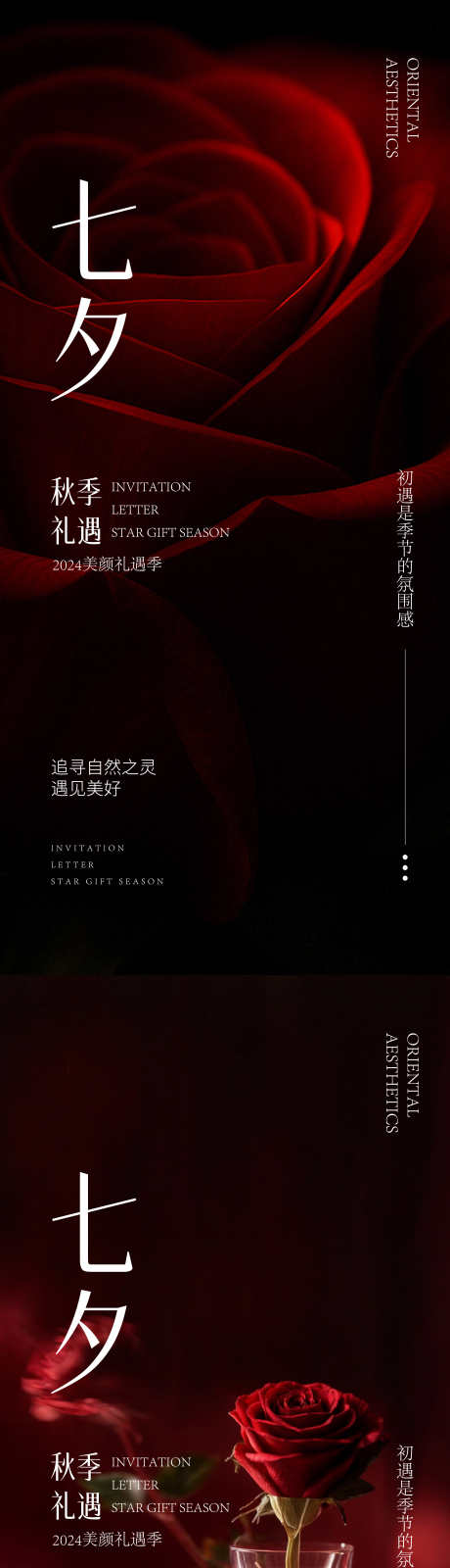 七夕情人节_源文件下载_AI,PSD格式_2250X9742像素-玫瑰,情人节,七夕-作品编号:2025082015531080-志设