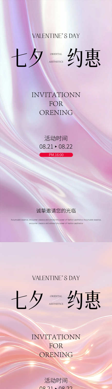 七夕情人节_源文件下载_AI,PSD格式_2250X9742像素-高级,简约,情人节-作品编号:2025082015155845-志设