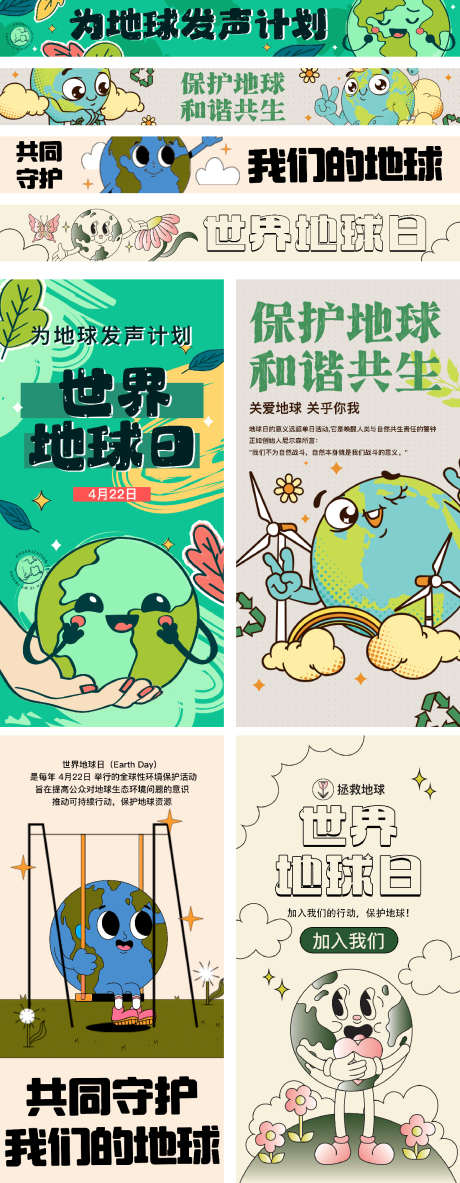 保护地球公益横幅物料_源文件下载_PSD,AI格式_1200X3087像素-清洁,地球,环保-作品编号:2025082016066935-志ˇ设˰网
