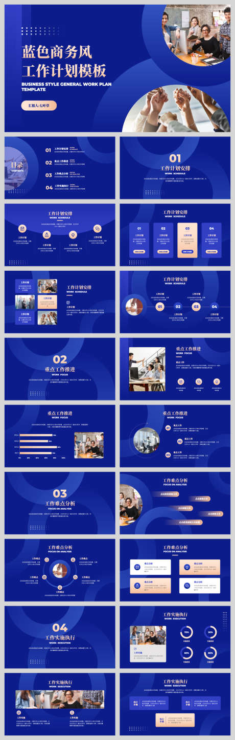 蓝金商务风工作汇报_源文件下载_PPT,PPTX格式_1040X3263像素-汇报,工作,商务风-作品编号:2025082016083354-志设