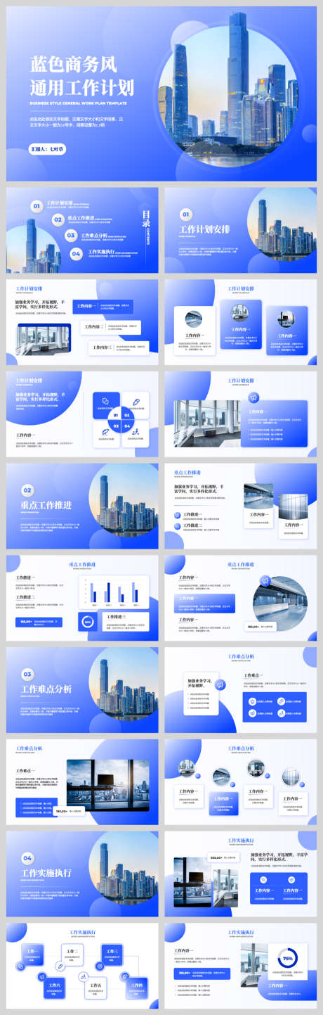 蓝白简约通用商务风_源文件下载_PPT,PPTX格式_1040X3263像素-汇报,工作,商务-作品编号:2025082016313951-志’设ʹ֣֤֚֫֗ׄ网