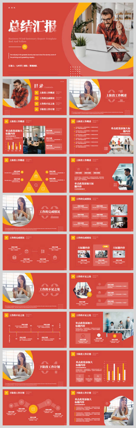 红色背景商务风工作汇报_源文件下载_PPT,PPTX格式_1040X3263像素-汇报,工作,商务-作品编号:2025082016312144-志设