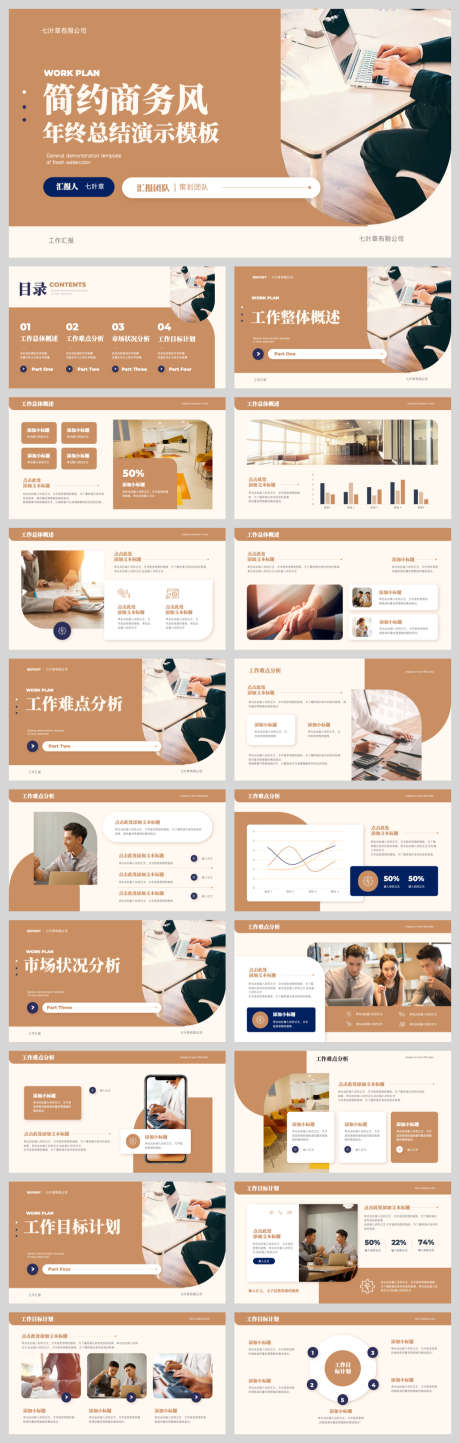 金色简约商务风工作汇报_源文件下载_PPT,PPTX格式_1040X3263像素-汇报,工作,商务风-作品编号:2025082016074082-志设