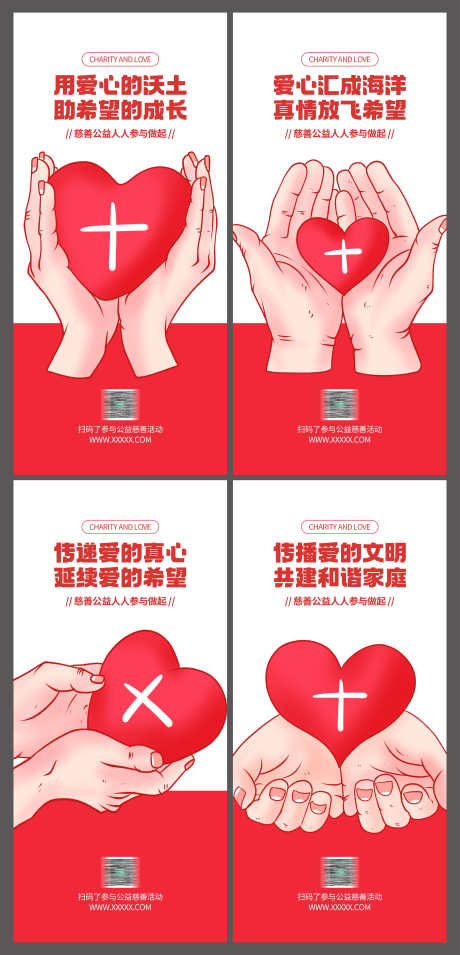 爱心慈善公益活动宣传系列海报_源文件下载_PSD格式_3000X6229像素-系列,宣传,活动-作品编号:2025082009148367-志˒设˙网