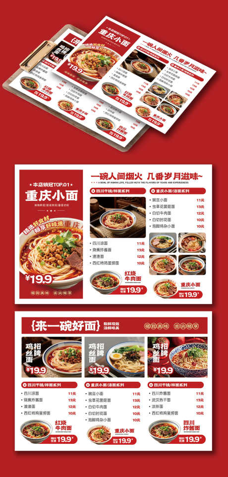 餐饮美食重庆小面菜单价格表DM单页_源文件下载_PSD格式_1500X3136像素-DM,价格表,菜单-作品编号:2025082009153252-志͵设ˇ网