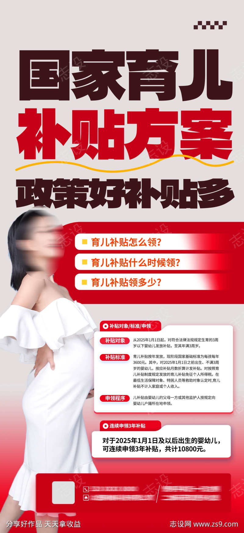 大气国家育儿补贴政策海报