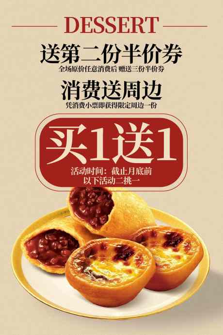 蛋挞甜品小吃宣传活动海报_源文件下载_PSD格式_3543X5315像素-甜品,食品,福利-作品编号:2025082016108731-志′设͵网