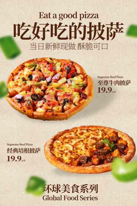 披萨美食促销活动宣传海报_源文件下载_PSD格式_3543X5315像素-小吃,甜品,口感-作品编号:2025082016113982-志˯设′网