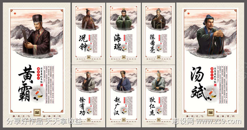 新中式古代廉政人物故事宣传展板