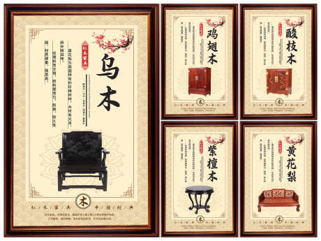 新中式国风红木家具宣传套图展板_源文件下载_PSD格式_3000X2253像素-套图,宣传,家具-作品编号:2025082009415728-志˜设˱网