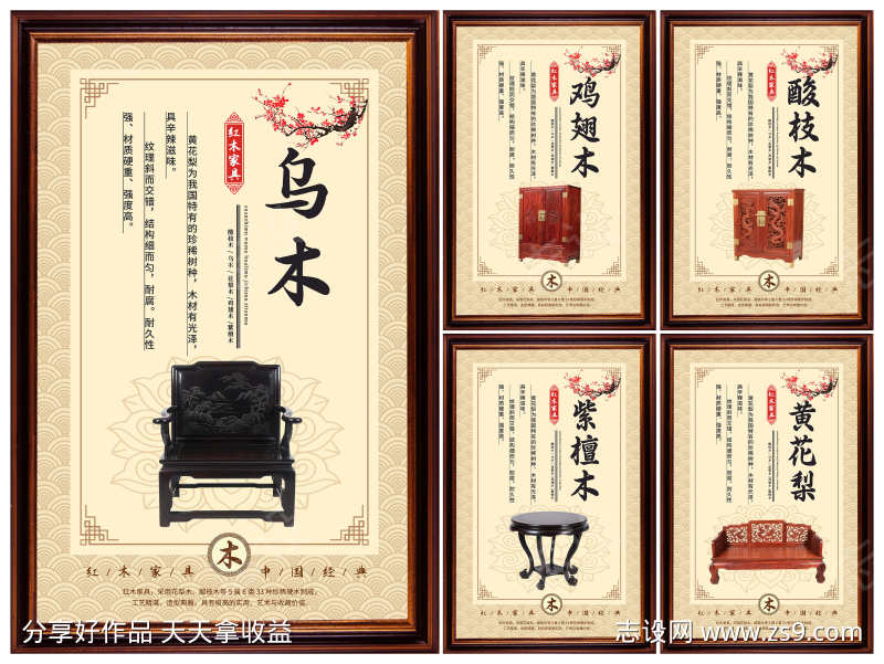 新中式国风红木家具宣传套图展板
