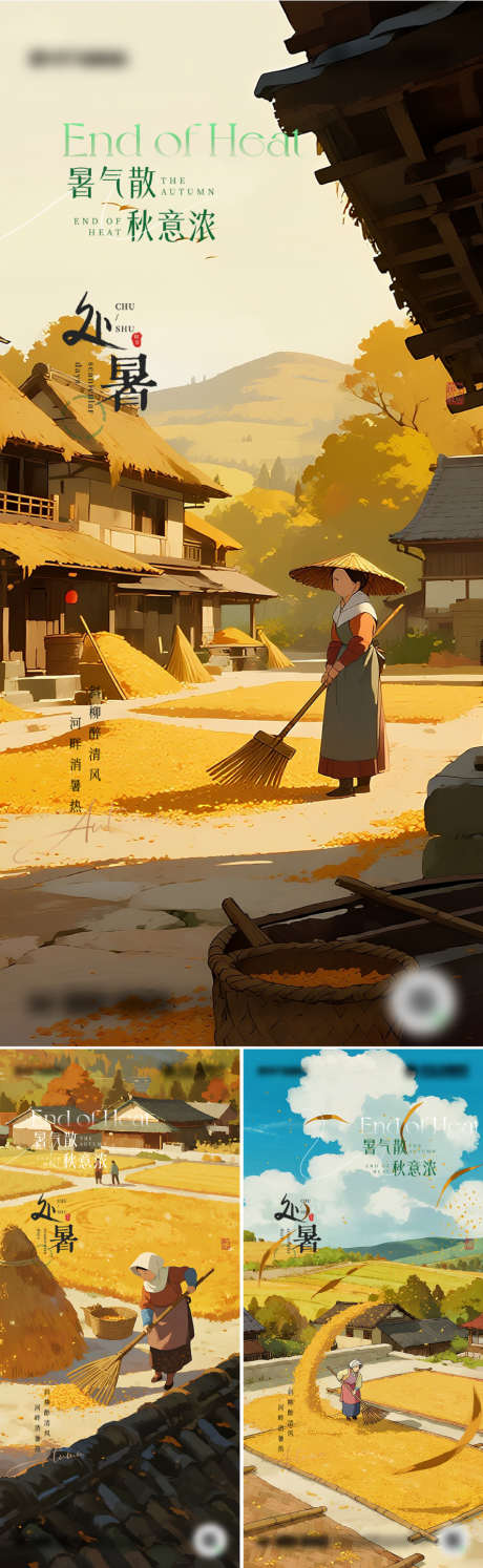 二十四节气处暑设计_源文件下载_PSD格式_888X2885像素-夏日,秋天,传统-作品编号:2025082016139444-志设