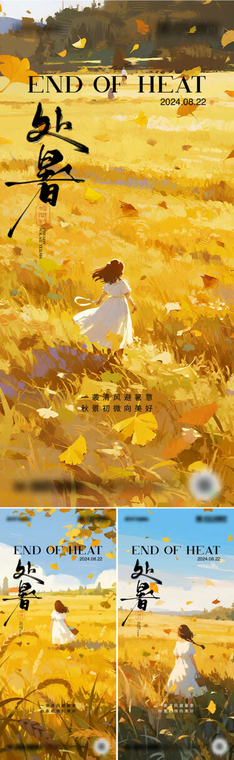 二十四节气处暑设计_源文件下载_PSD格式_888X2885像素-夏日,秋天,处暑-作品编号:2025082016334122-志设