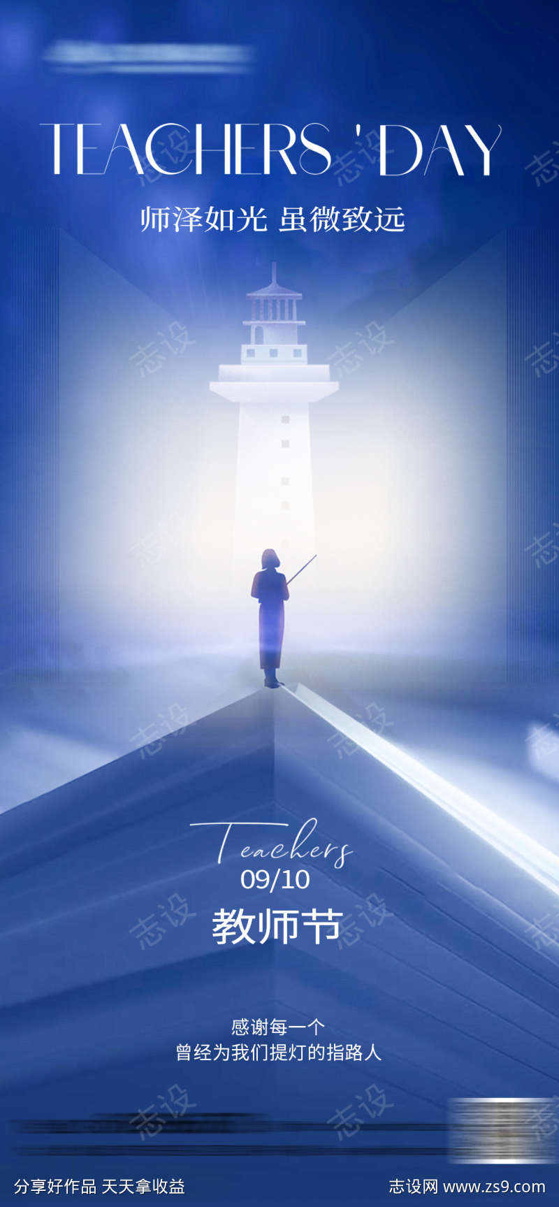 教师节简约海报