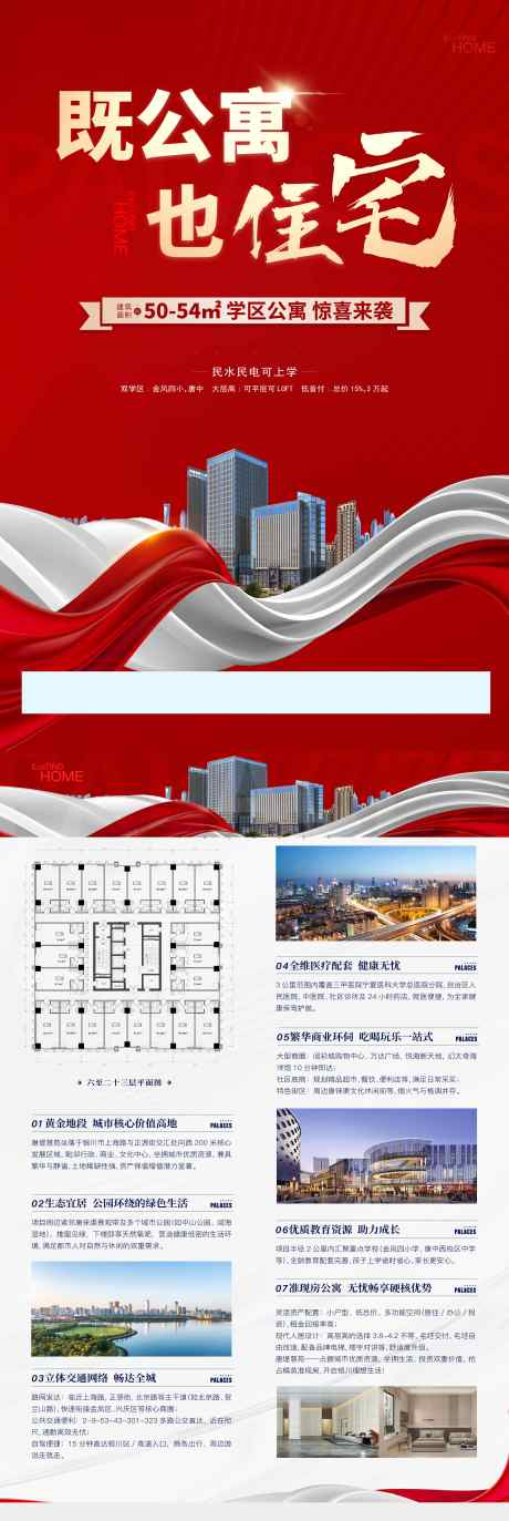 房地产DM单页_源文件下载_PSD格式_3366X10044像素-质感,红金,单页海报-作品编号:2025081915351414-志·设˱网