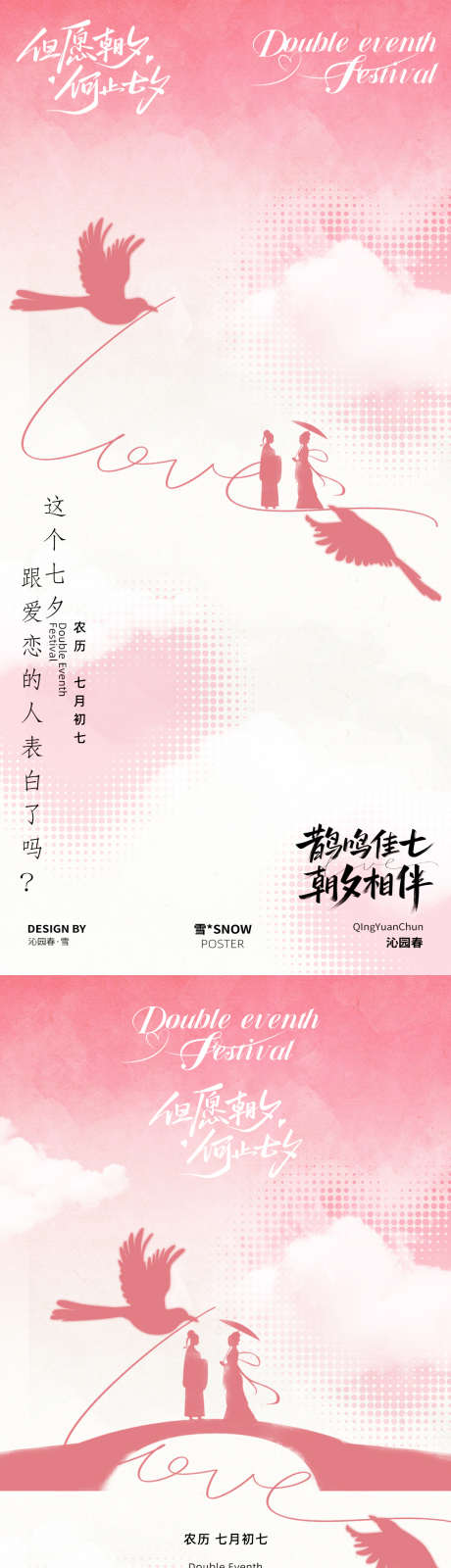 粉色七夕海报设计_源文件下载_PSD格式_1080X4672像素-粉色,织女,牛郎-作品编号:2025081914399443-志设