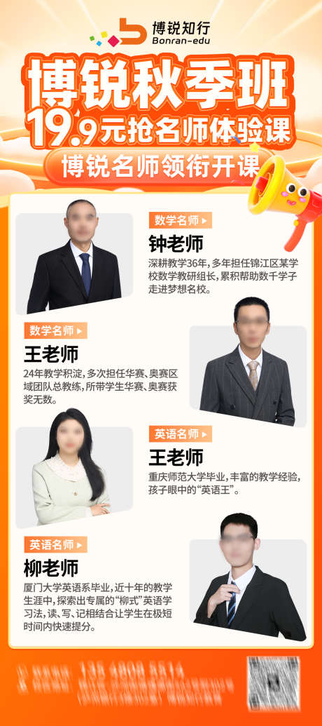 秋季培训班活动易拉宝_源文件下载_PSD格式_3780X8504像素-名师,促销,活动-作品编号:2025081914579800-志˱设͵网