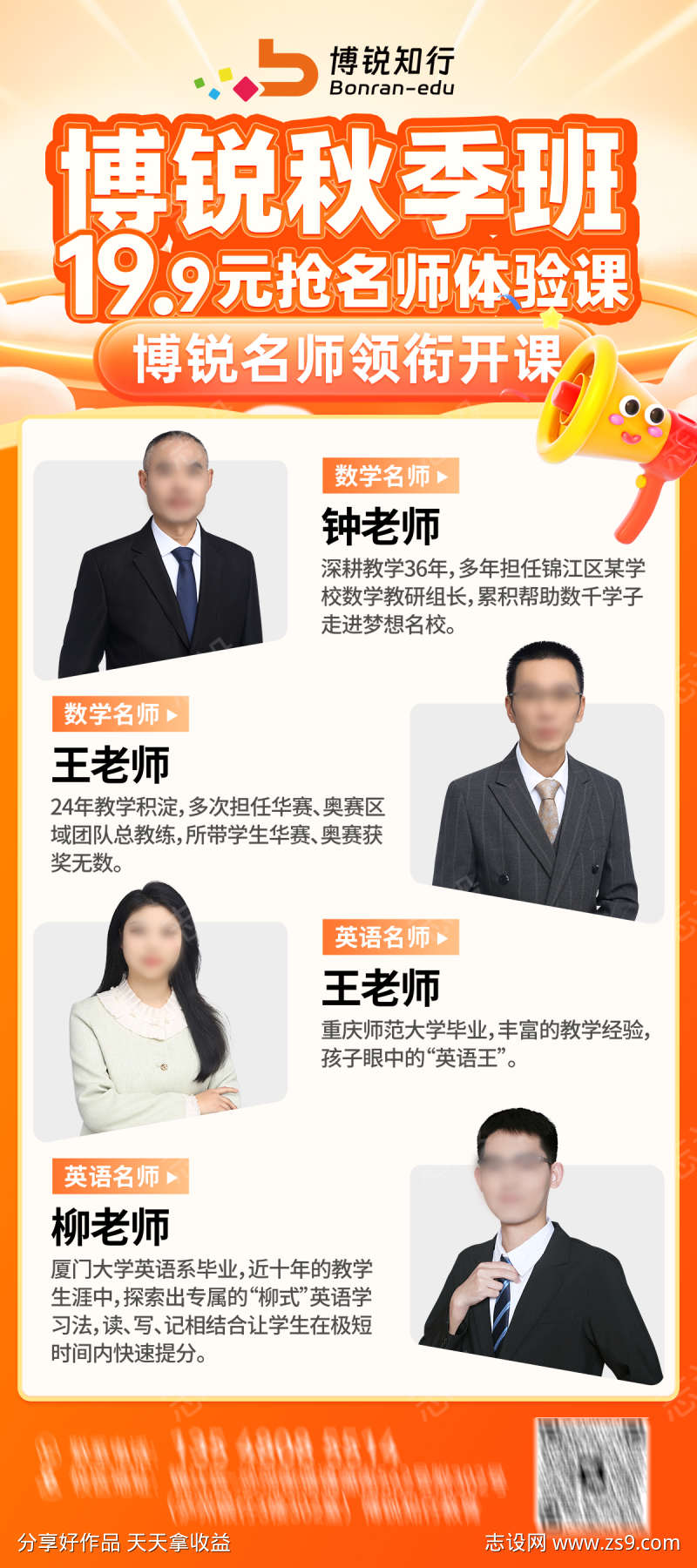 秋季培训班活动易拉宝