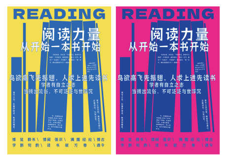 阅读力量主海报_源文件下载_AI格式_3508X2480像素-图书,书本,读书日-作品编号:2025081916469287-志·设˯网