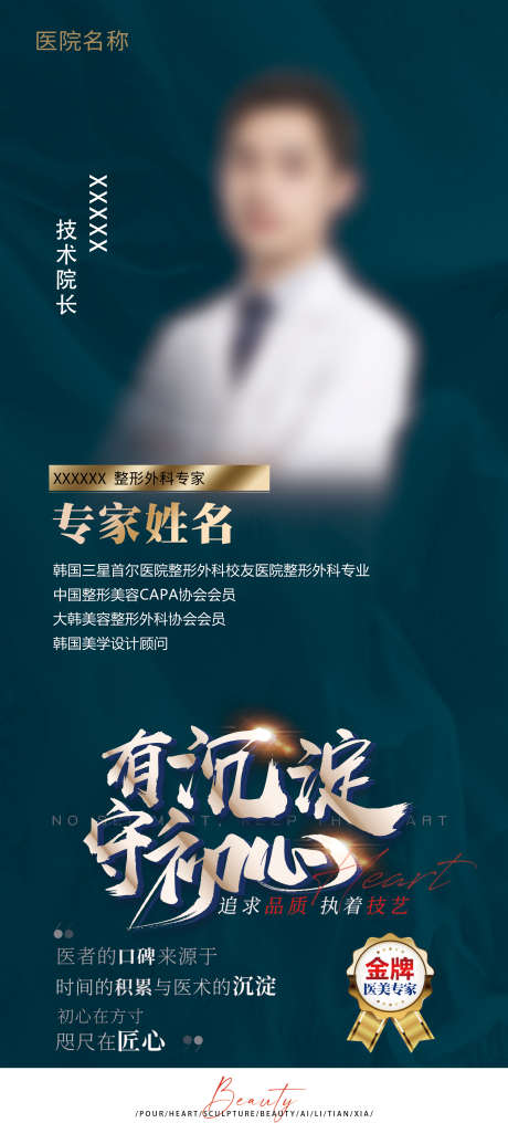 美业医美专家展架_源文件下载_PSD格式_2268X5102像素-大气,人物,海报-作品编号:2025081916037162-志,设ˇ网