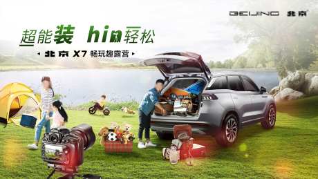 汽车体验日家庭春游主视觉_源文件下载_PSD格式_5906X3322像素-露营,出游,家庭-作品编号:2025082013534465-志设