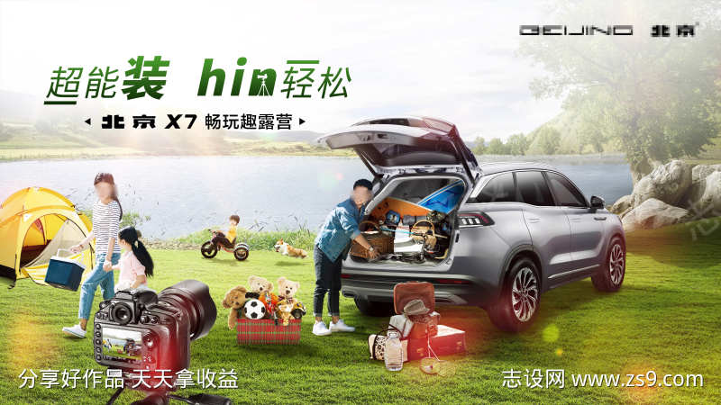 汽车体验日家庭春游主视觉