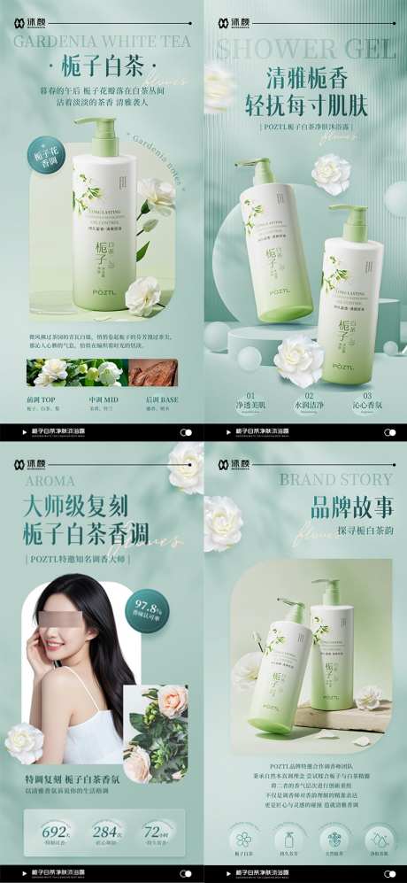洗发水护发素沐浴露系列海报_源文件下载_PSD格式_780X1690像素-新零售,产品,微商-作品编号:2025082014323001-志˜设ˉ网