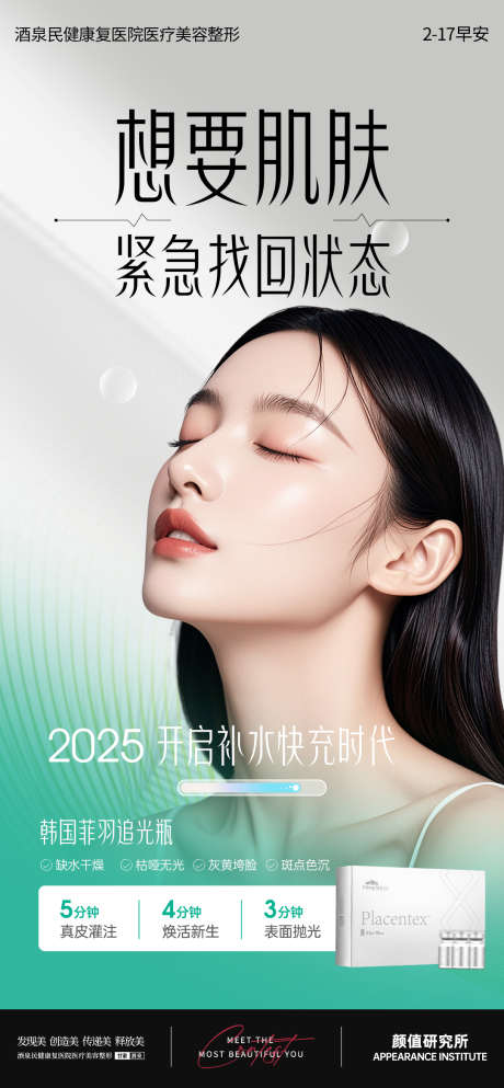 医美皮肤早安图海报_源文件下载_PSD格式_1083X2339像素-医美,美业,早安图-作品编号:2025081901705719-志˜设˓网