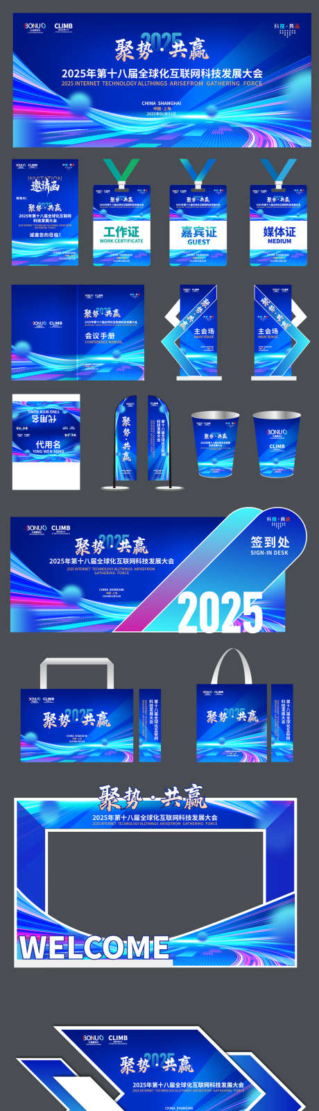 科技论坛展板渐变背景会议物料_源文件下载_PSD,AI格式_1417X5383像素-活动,科技,会议-作品编号:2025081901788116-志·设˘网