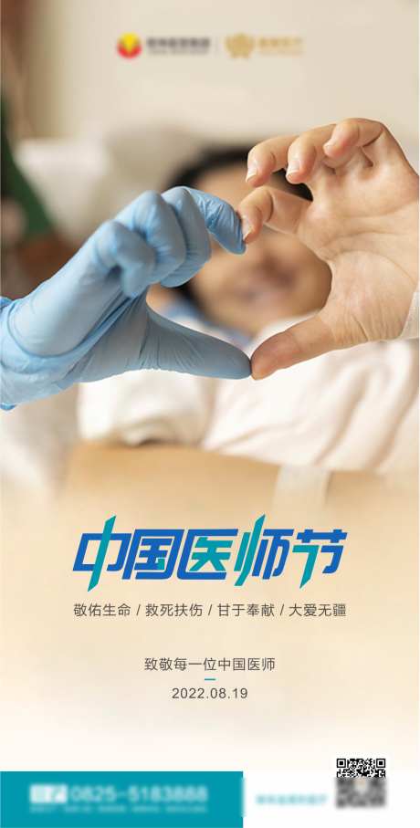 中国医师节海报_源文件下载_CDR格式_1001X1974像素-公历节日,中国医师节,医院-作品编号:2025081901808113-志设