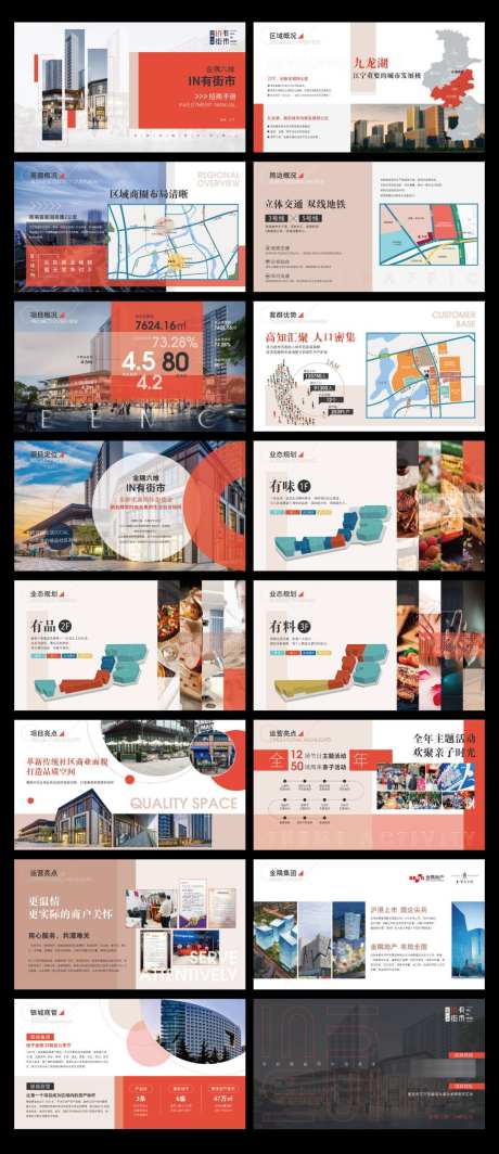 社区商业招商手册_源文件下载_AI格式_1024X2368像素-宣传册,招商,财富-作品编号:2025081901633553-志设