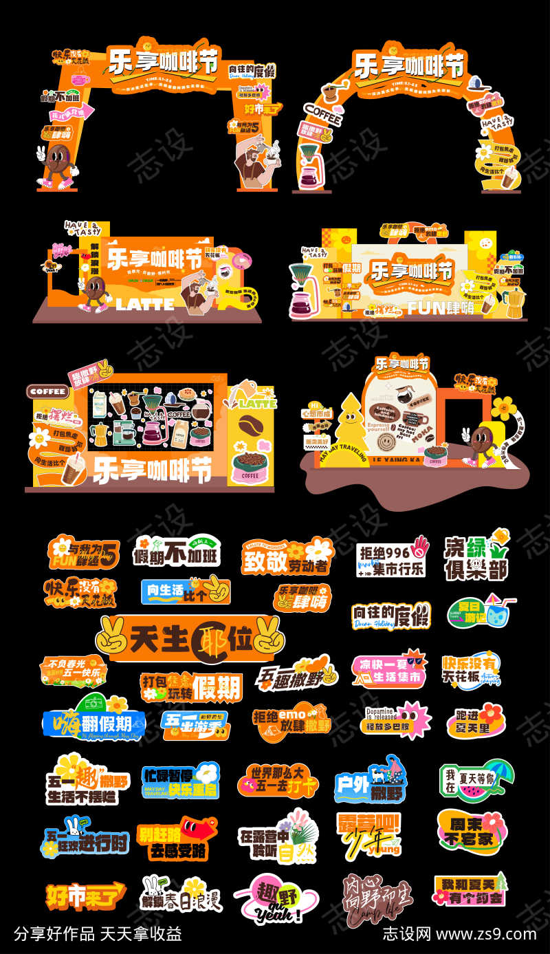 咖啡市集美陈拱门手举牌物料