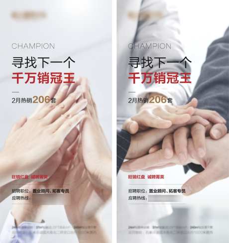 地产招聘系列海报_源文件下载_AI,PSD格式_1024X1086像素-合作,高端,加盟-作品编号:2025082017142680-志`设˱网
