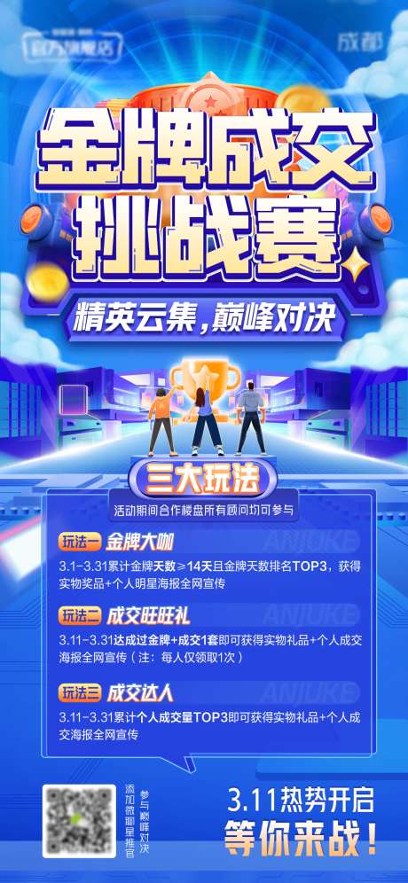 金牌挑战赛海报_源文件下载_PSD格式_1125X2436像素-活动,金牌挑战赛,挑战-作品编号:2025081902990367-志·设‘网