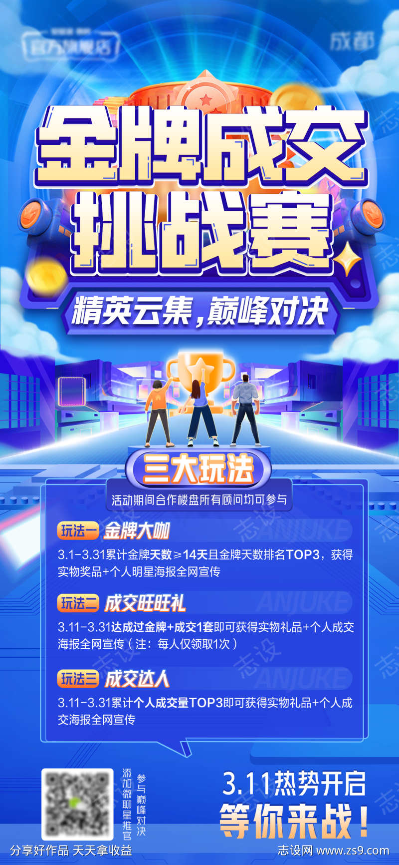 金牌挑战赛海报