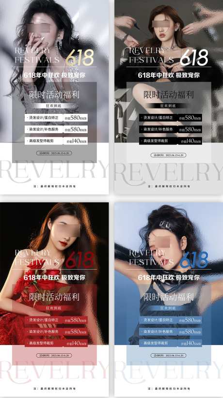 美发活动海报_源文件下载_PSD格式_1080X1920像素-医美,美发,618-作品编号:2025081802353741-志ˉ设.网