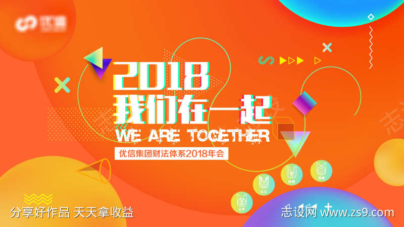 集团周年庆典发布会主视觉