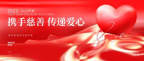 爱心慈善背景板_源文件下载_PSD格式_8000X3384像素-活动展板,活动,仪式-作品编号:2025081901037107-志,设’网