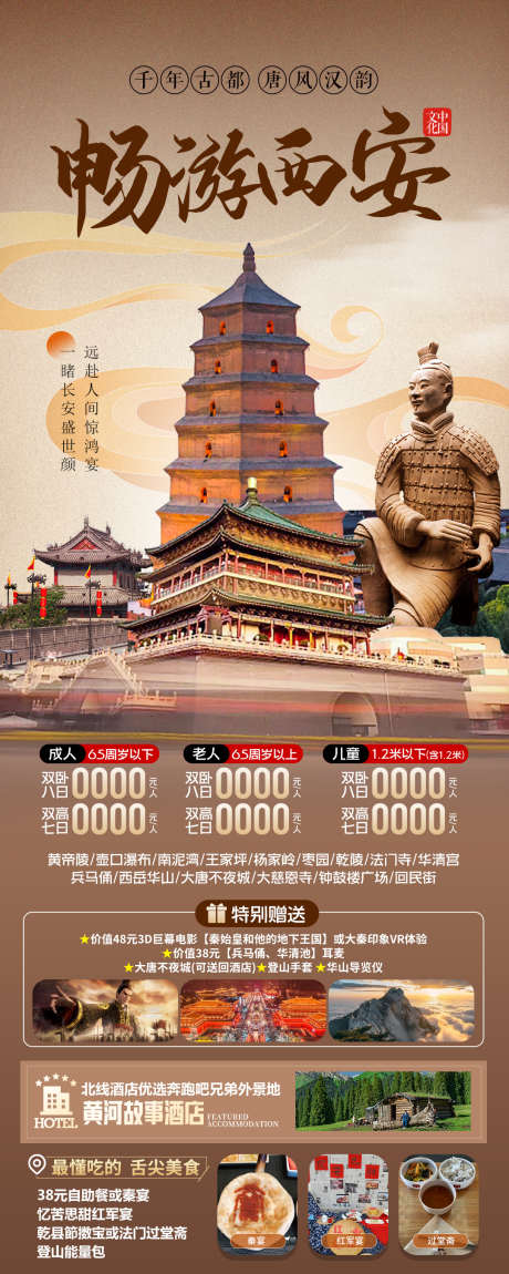 畅游西安_源文件下载_PSD格式_1080X2700像素-旅游,西安,长安-作品编号:2025081901552852-志ˈ̹设ʹ֣֤֚֫֗ׄ网
