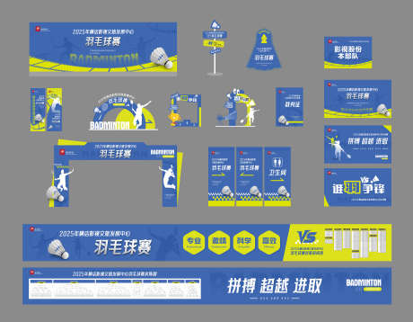 羽毛球比赛物料设计_源文件下载_CDR格式_3000X2334像素-门头,龙门架,背景板-作品编号:2025081901915080-志ʹ֣֤֚֫֗ׄ设͵网