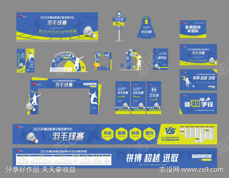 羽毛球比赛物料设计
