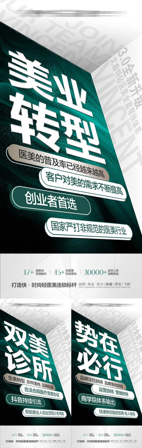 医美招商造势大字报海报_源文件下载_PSD格式_1078X3394像素-医美,大字报,冲击-作品编号:2025081901746706-志`设˒网