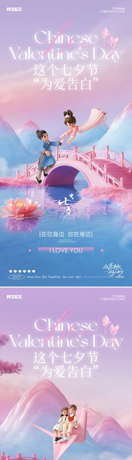 七夕节日海报_源文件下载_CDR格式_1080X4688像素-鹊桥,牛郎织女,浪漫-作品编号:2025082016345250-志设